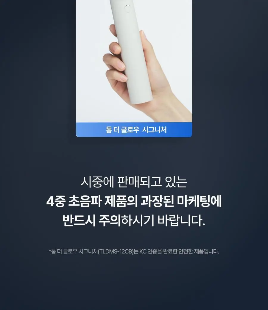 [최미나수PICK/1등 디바이스] 톰 더 글로우 시그니처 크림베이지 상세페이지 59